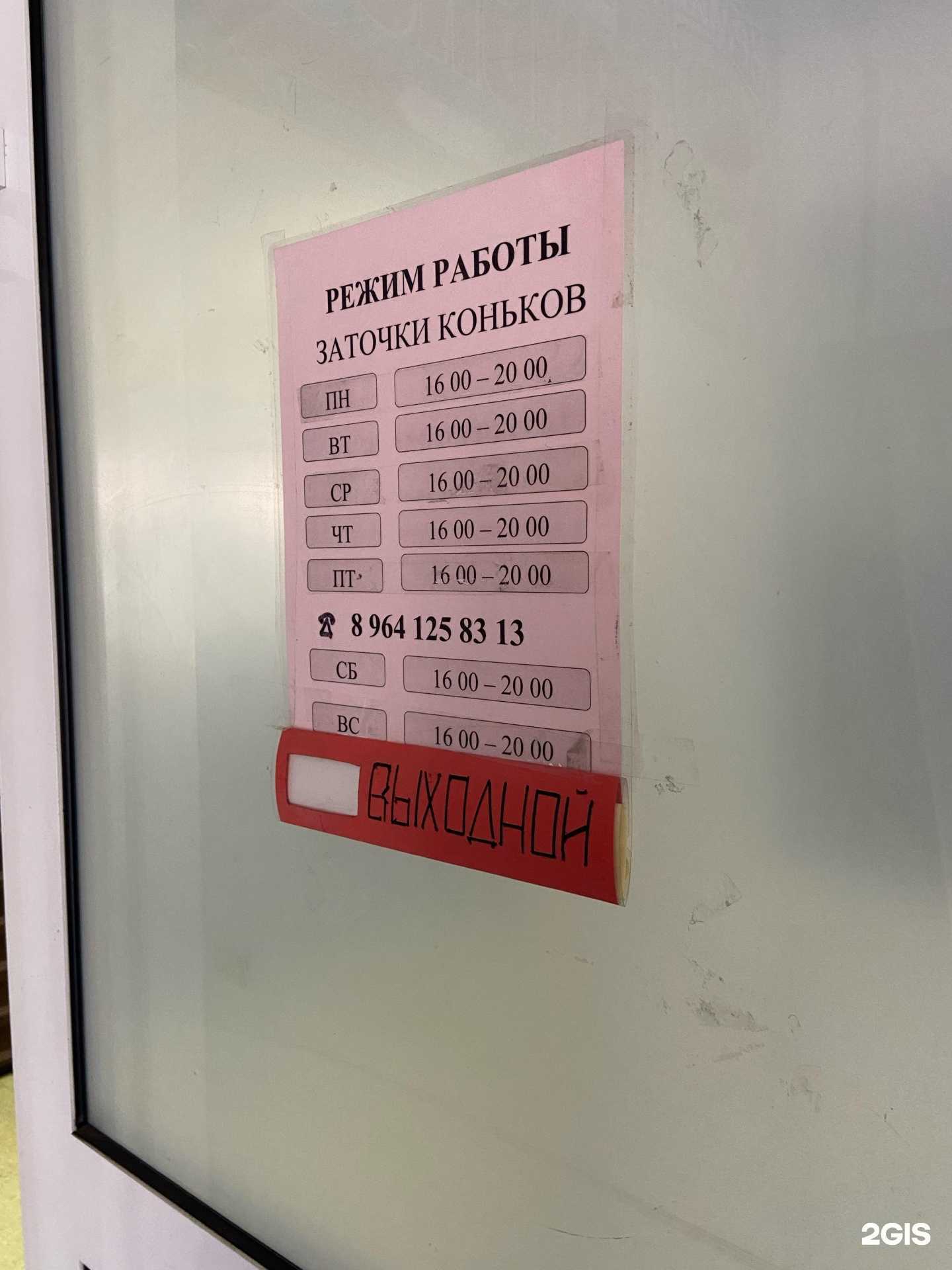 Отзывы на компанию Сервис по заточке коньков в г. Ангарск c фото