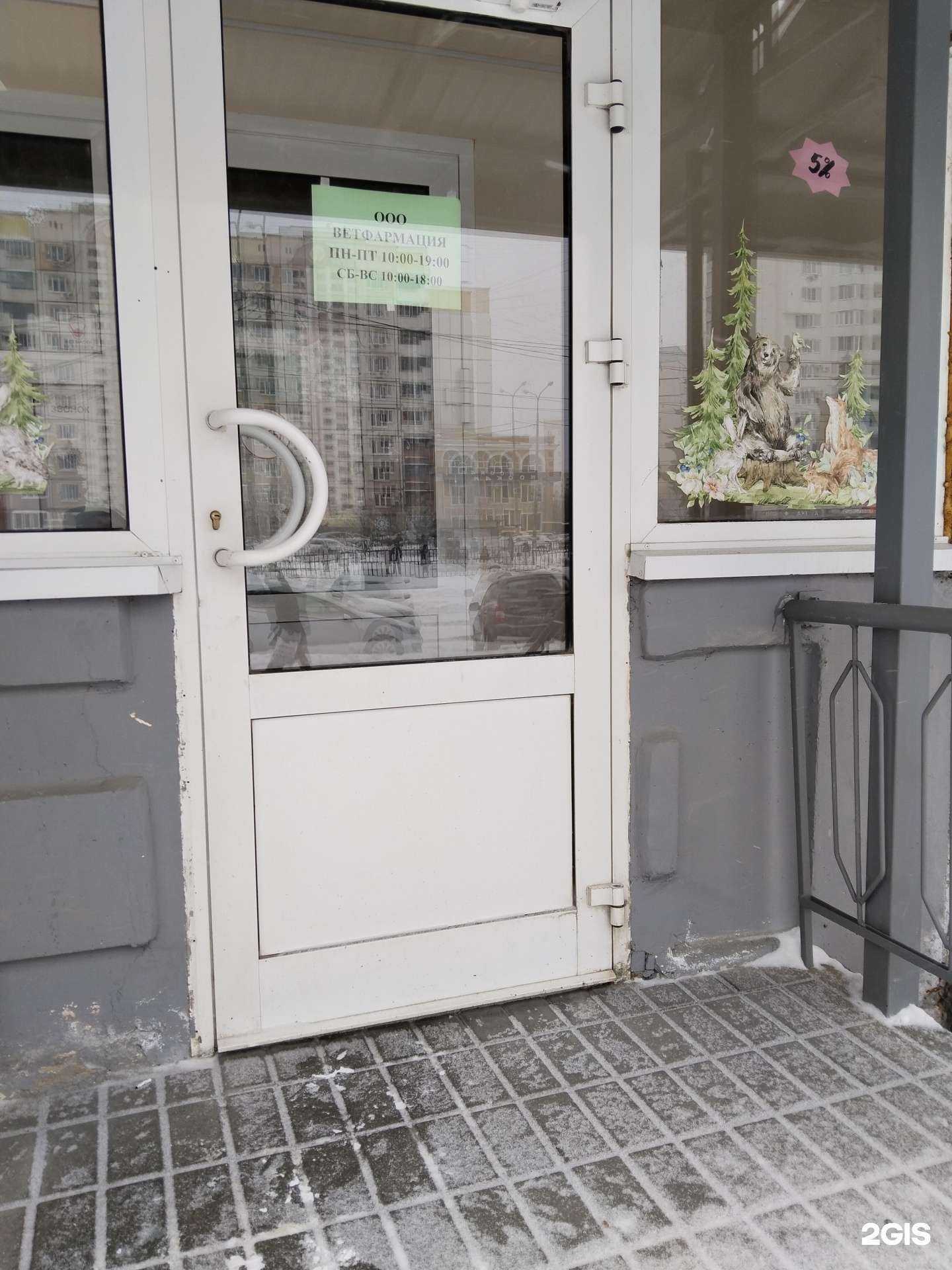 Отзывы на компанию Ветфармация в Липецке c фото