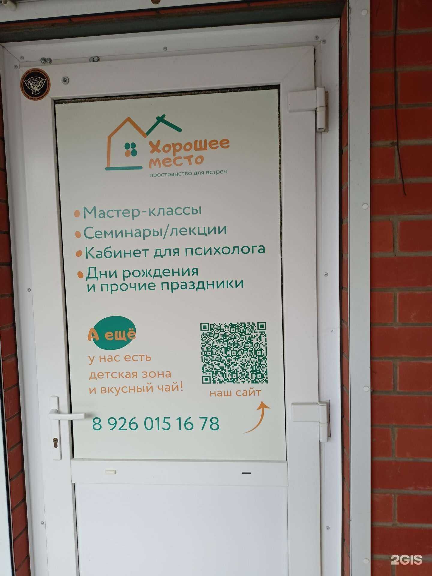 Отзывы на компанию Хорошее место в г. Жуковский c фото