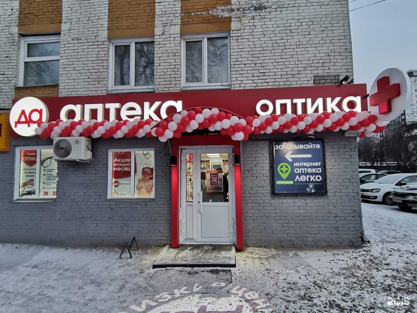 Отзывы на компанию Дешёвая Аптека в Красноярске c фото