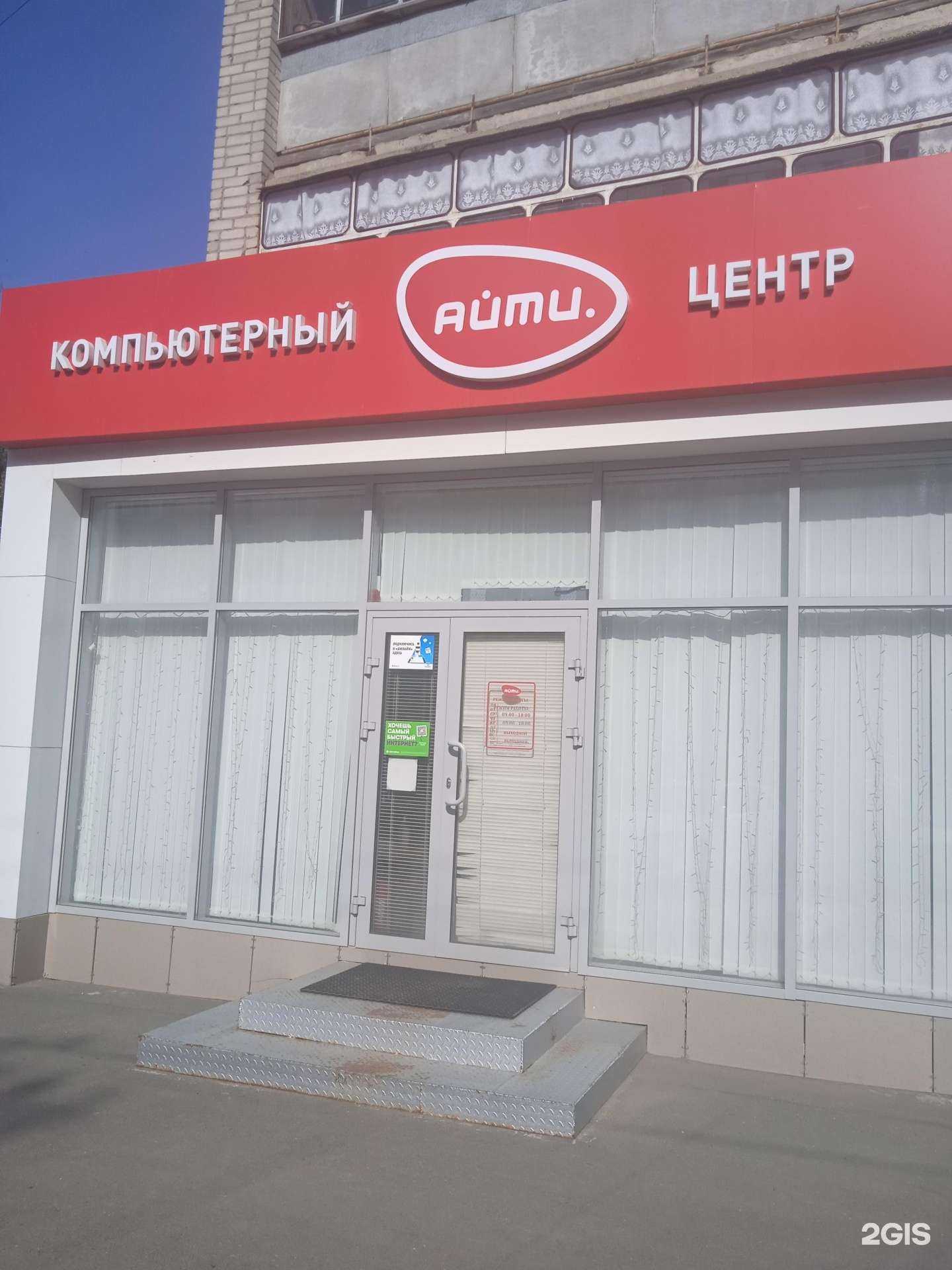 Отзывы на компанию Айти в г. Саранск c фото