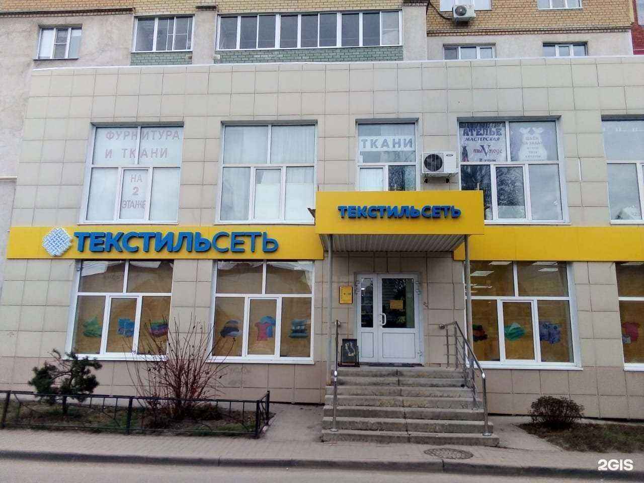 Отзывы на компанию Текстильсеть в Рязани c фото