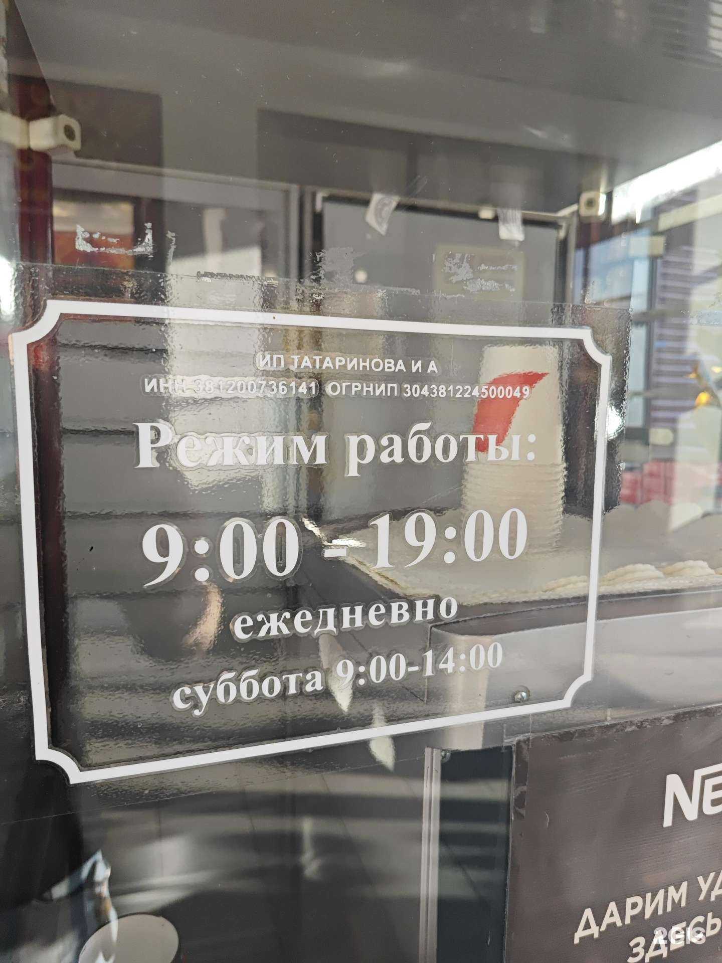 Отзывы на компанию Триумф табак в г. Иркутск c фото