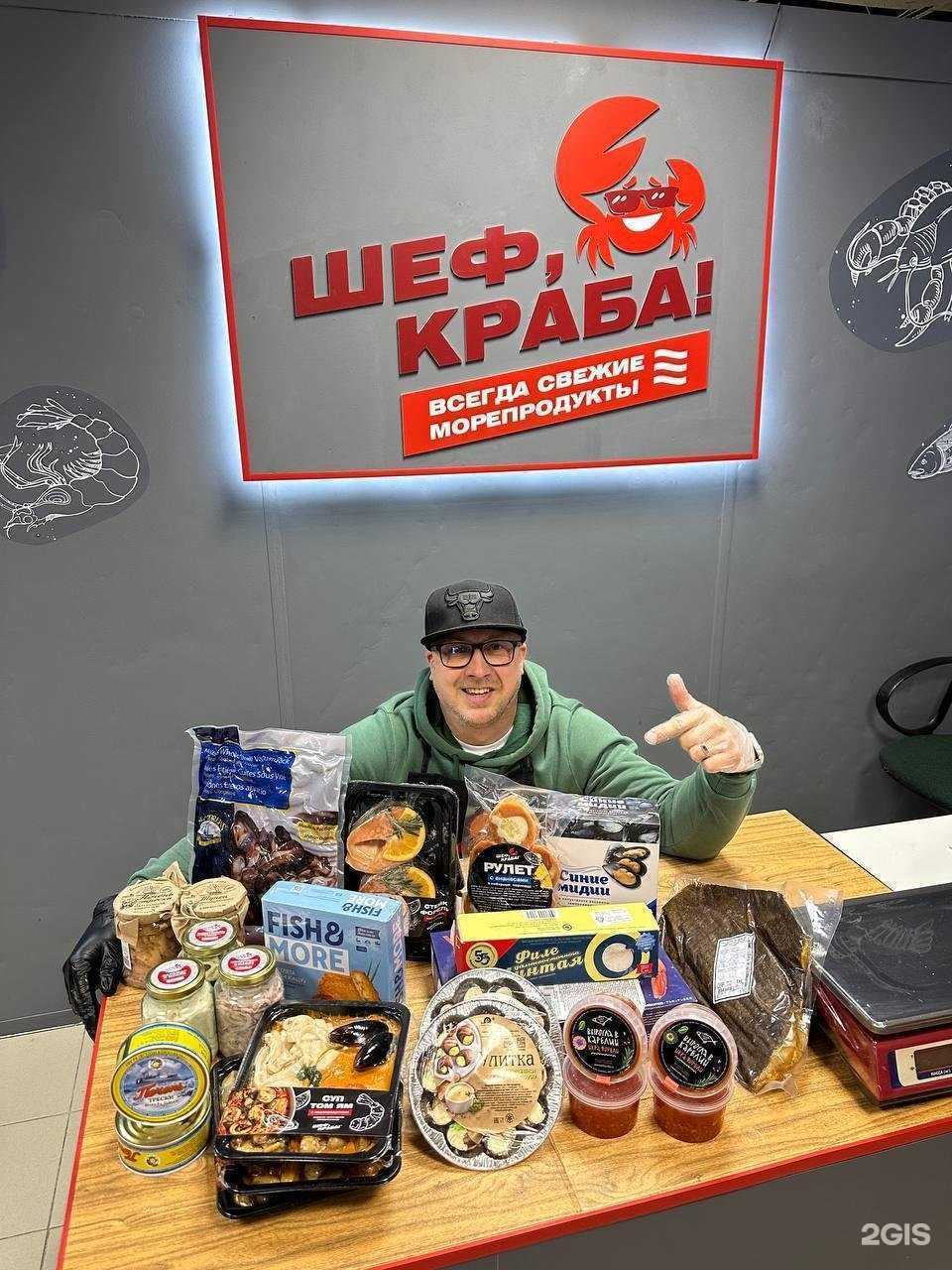 Отзывы на компанию Шеф, Краба! в Перми c фото