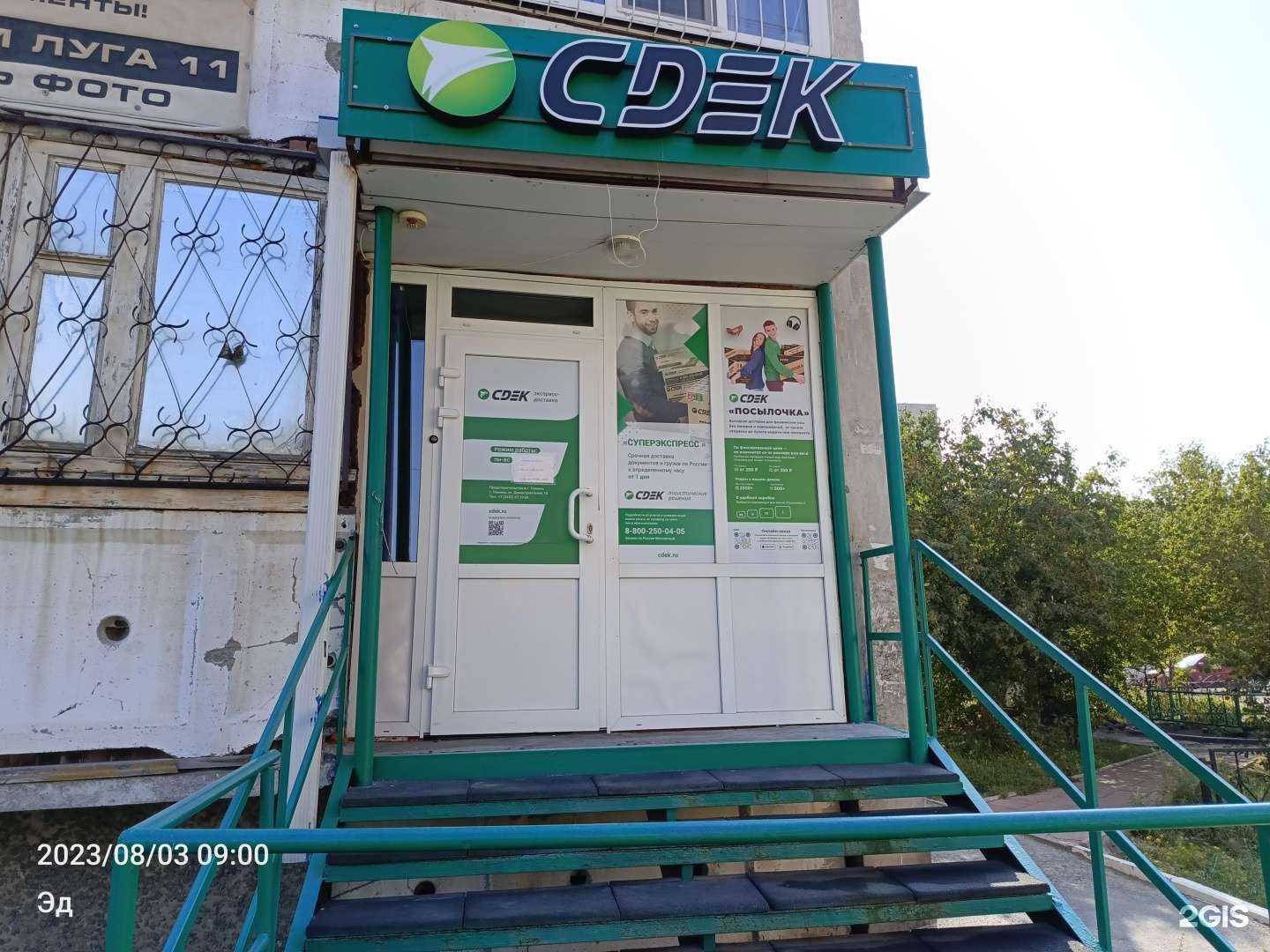 Отзывы на компанию СДЭК в Тюмени c фото