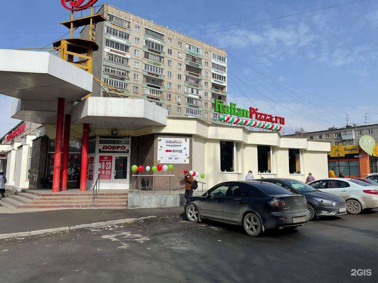 Отзывы на компанию ItalianPizza.ru в г. Екатеринбург c фото