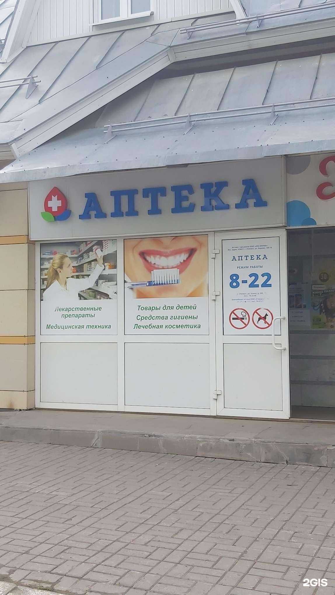 Отзывы на компанию Иж-Фарма в г. Ижевск c фото