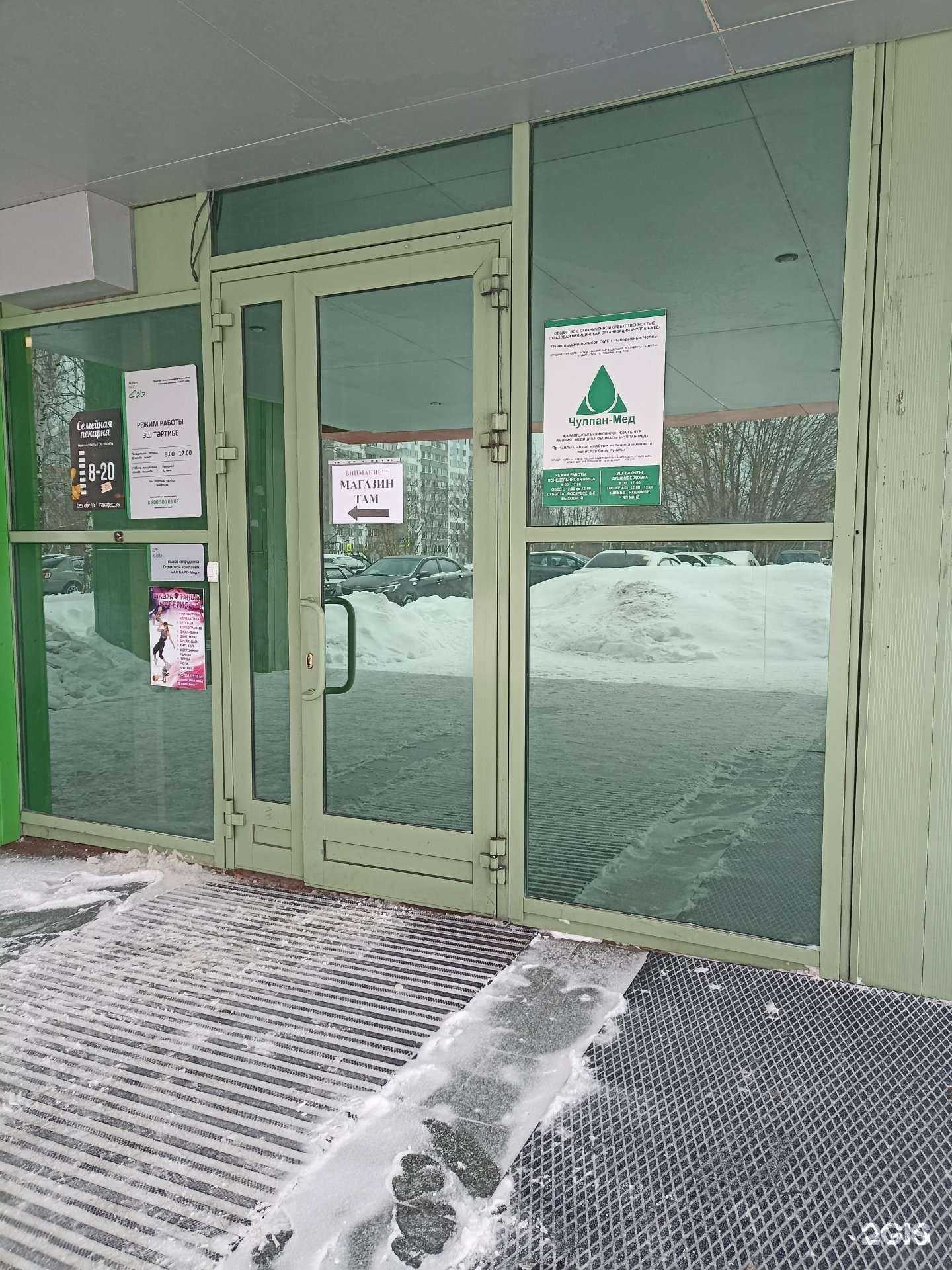 Отзывы на компанию Чулпан-Мед в Набережных Челнах c фото