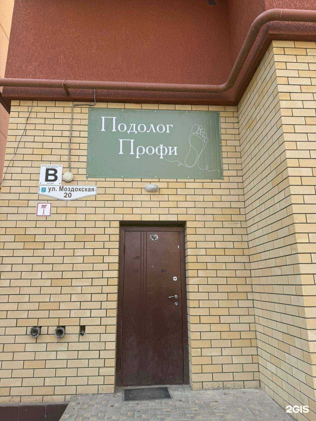 Отзывы на компанию ПодологПрофи в Астрахани c фото