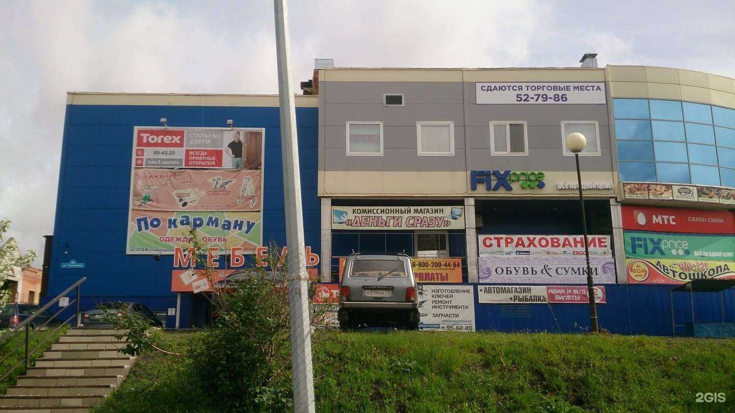 Отзывы на компанию Fix Price в Тюмени c фото