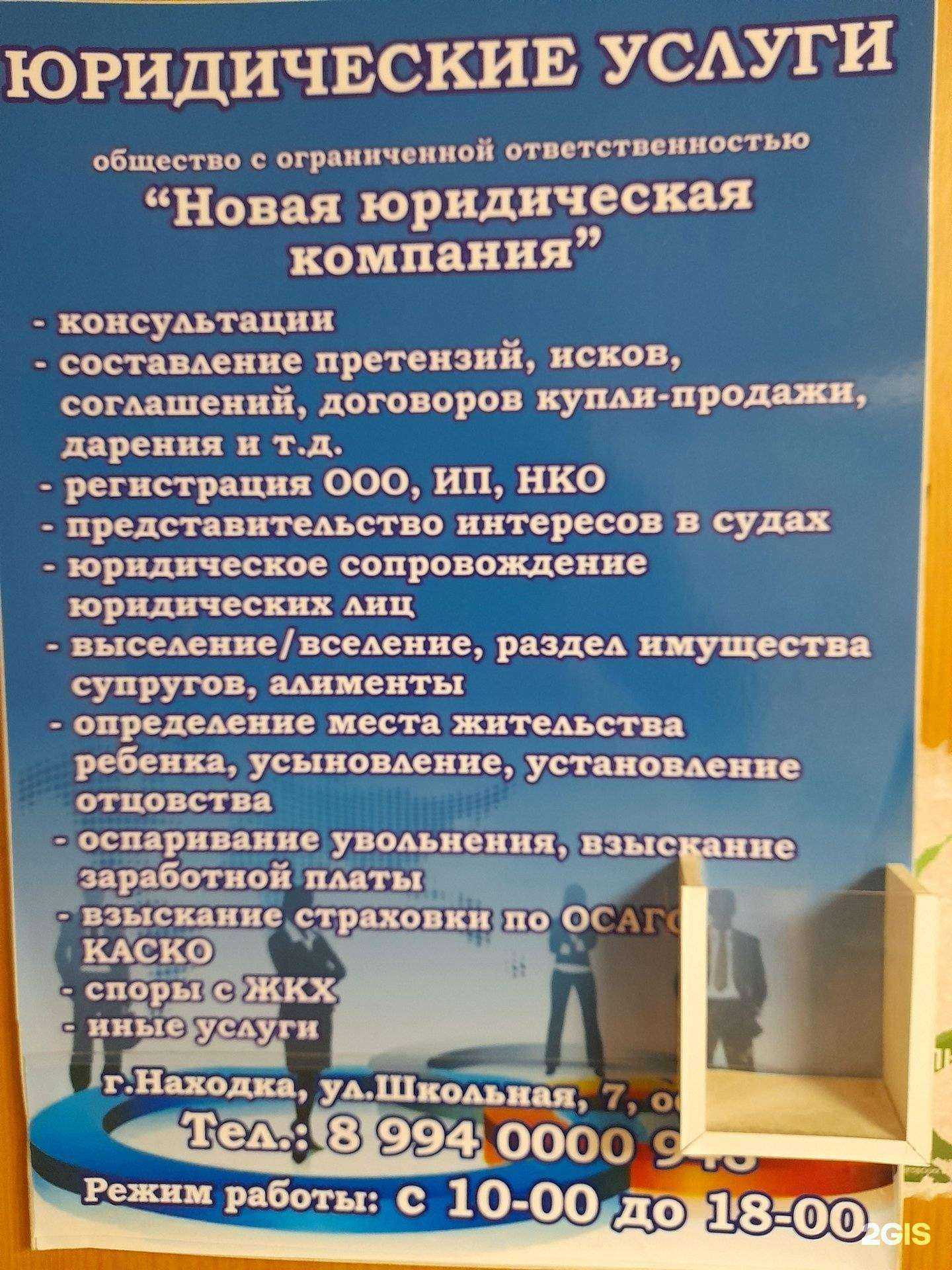 Отзывы на компанию Новая Юридическая Компания в Находке c фото