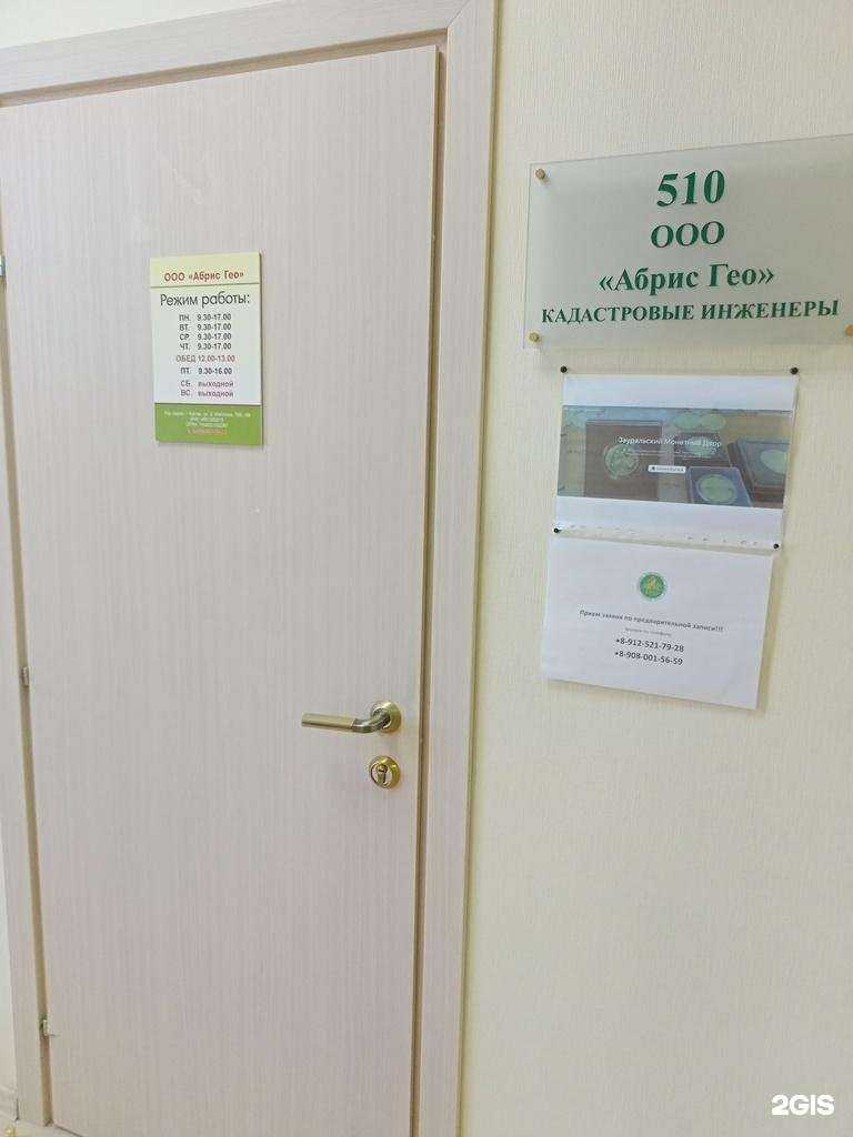Отзывы на компанию Абрис Гео в Кургане c фото
