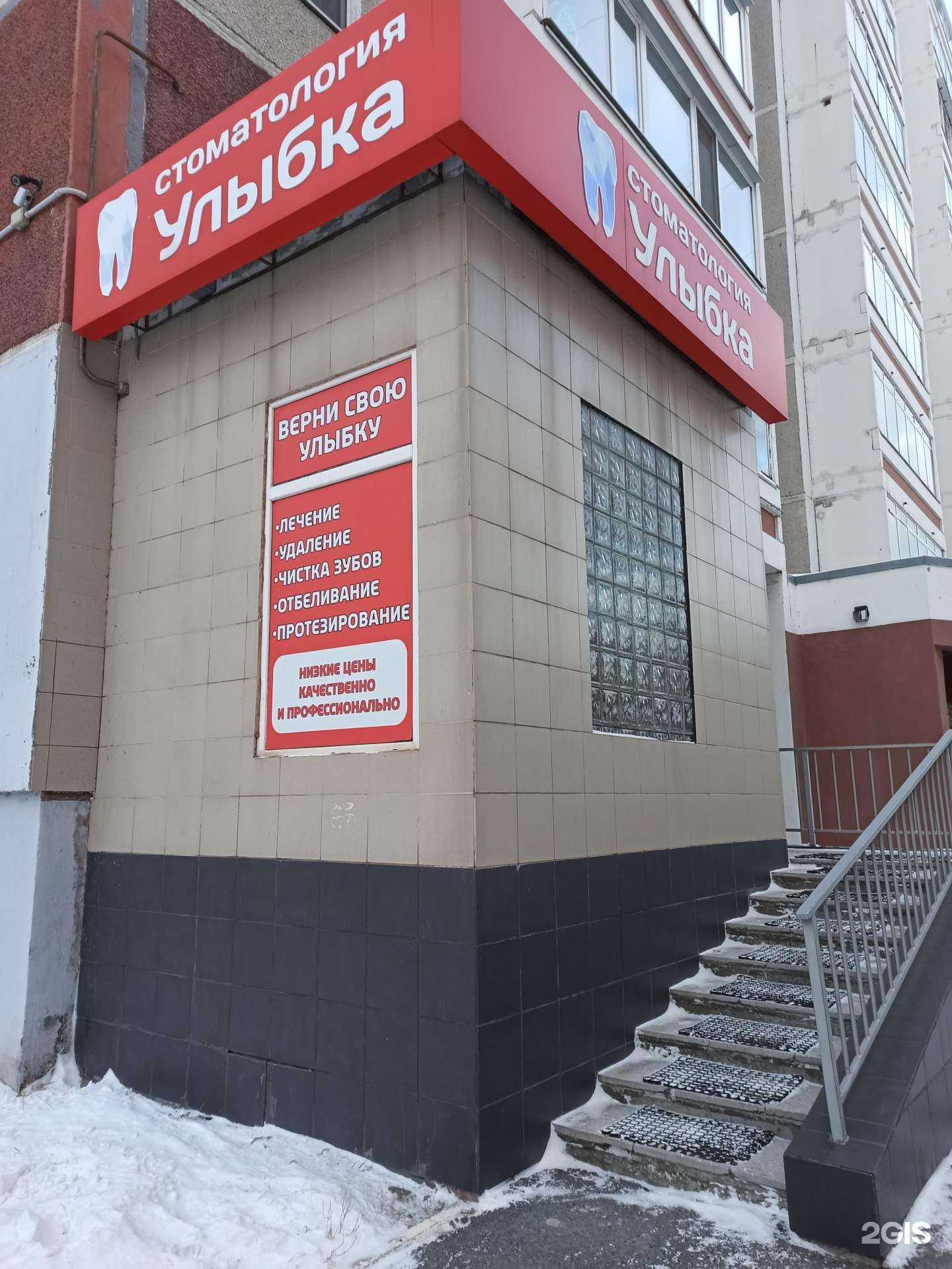 Отзывы на компанию Улыбка в Екатеринбурге c фото