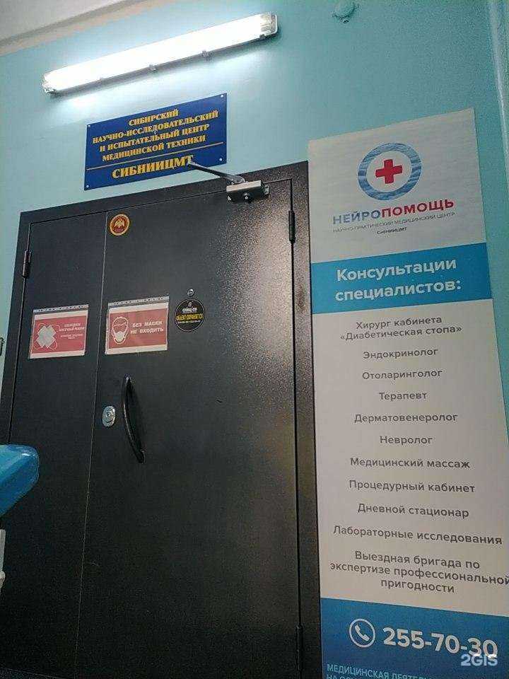 Отзывы на компанию Нейропомощь в г. Новосибирск c фото