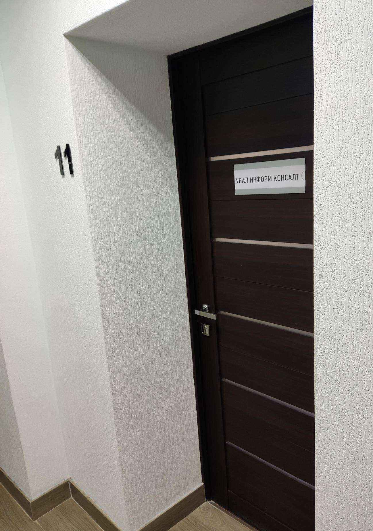 Отзывы на компанию Урал информ консалт в Перми c фото