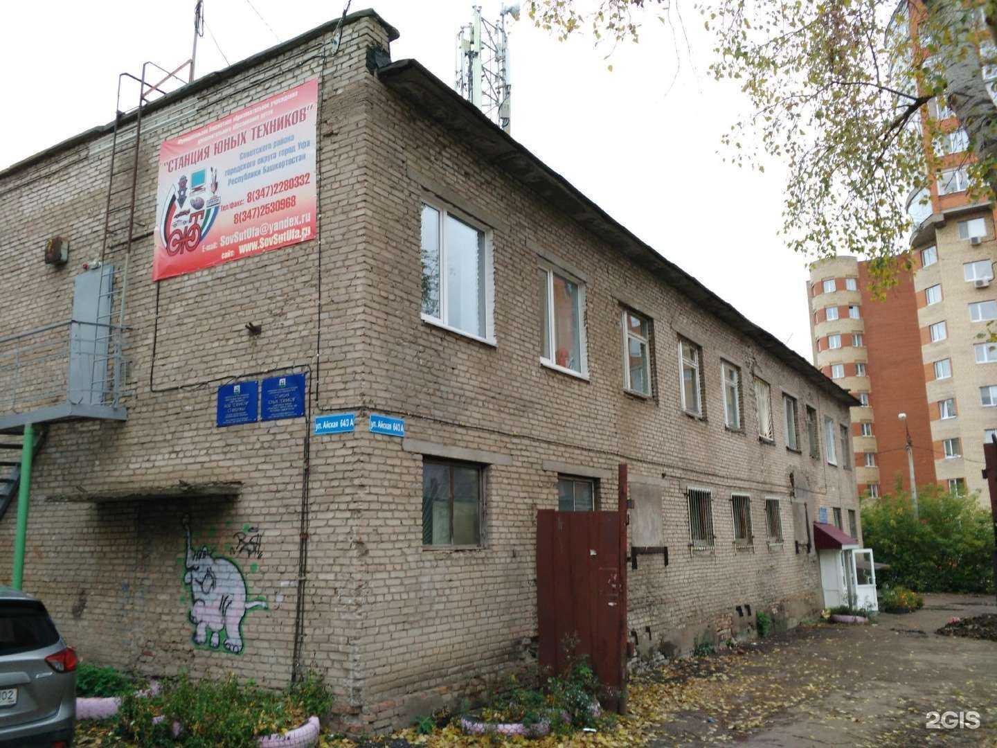 Отзывы на компанию Станция юных техников Советского района в Уфе c фото - фотография 2 из 2