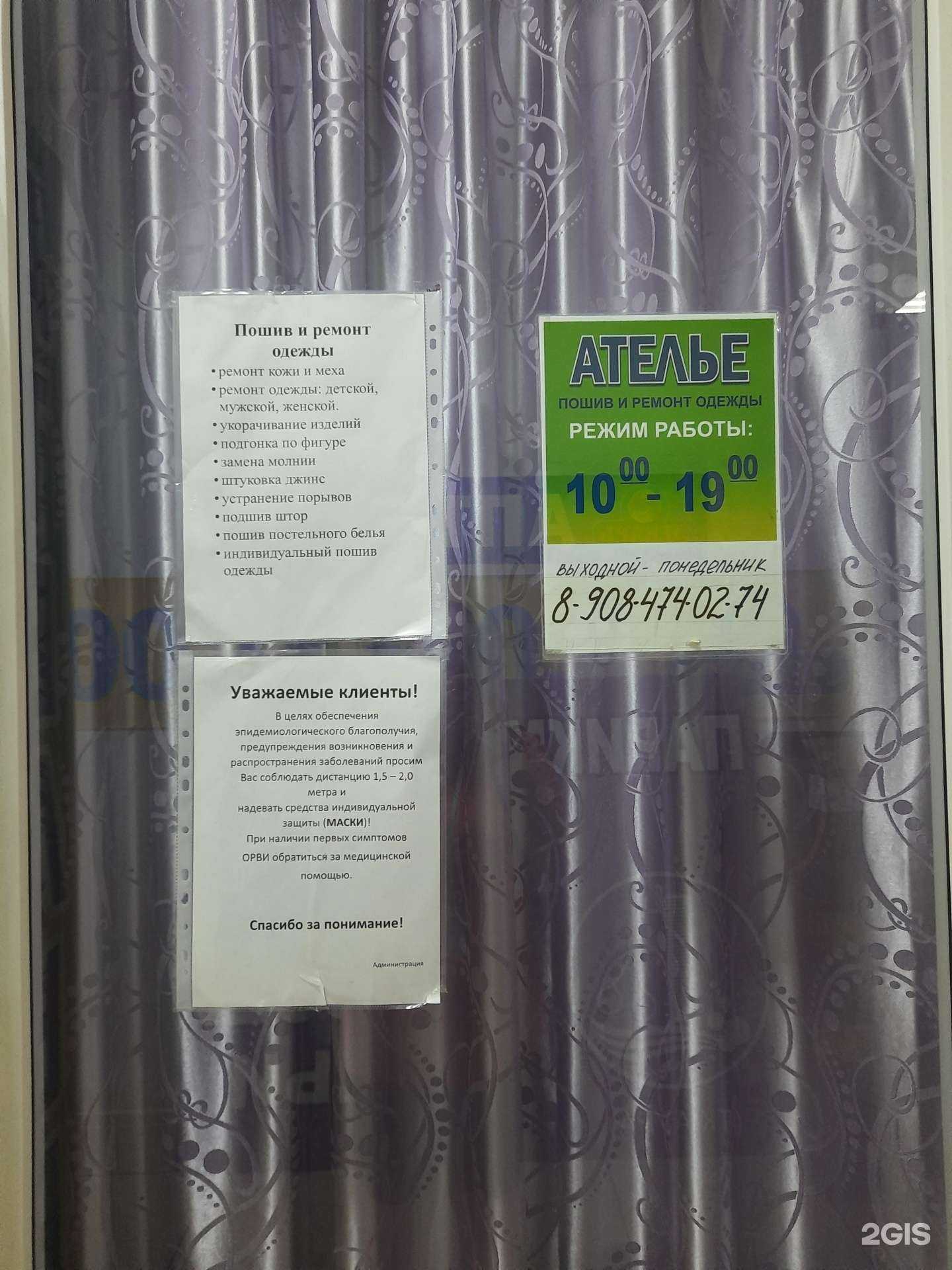 Отзывы на компанию Ателье в Димитровграде c фото