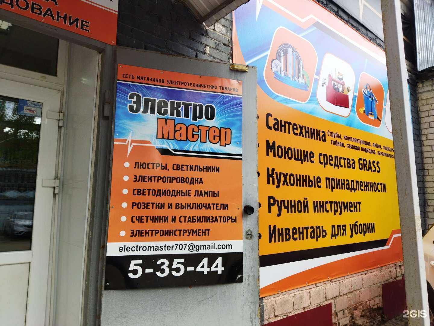 Отзывы на компанию Электро Мастер в Коврове c фото