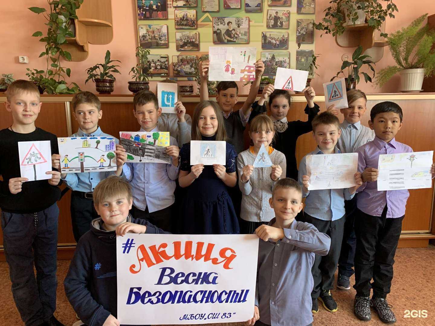 Отзывы на компанию Средняя школа №83 в г. Хабаровск c фото