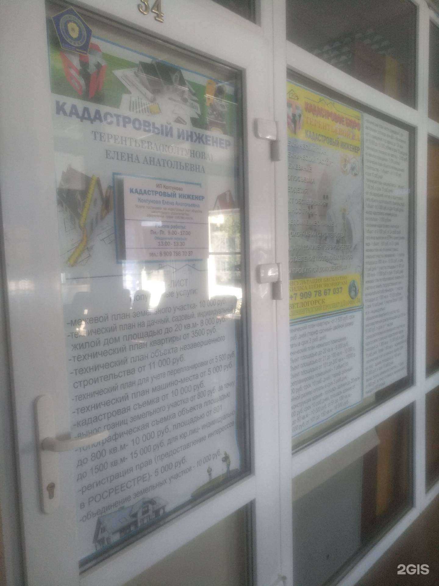 Отзывы на компанию Кадастровый инженер Терентьева Е.А. в г. Светлогорск c фото