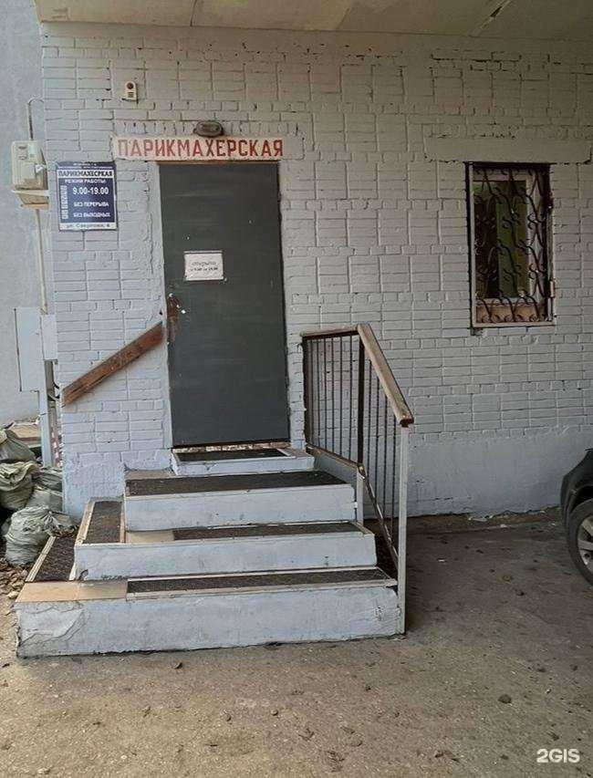 Отзывы на компанию Парикмахерская в г. Новокуйбышевск c фото