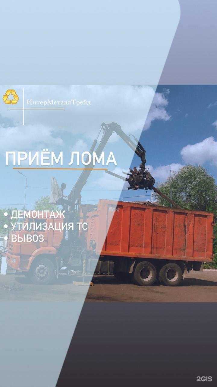Отзывы на компанию ИнтерМеталл Трейд в Казани c фото