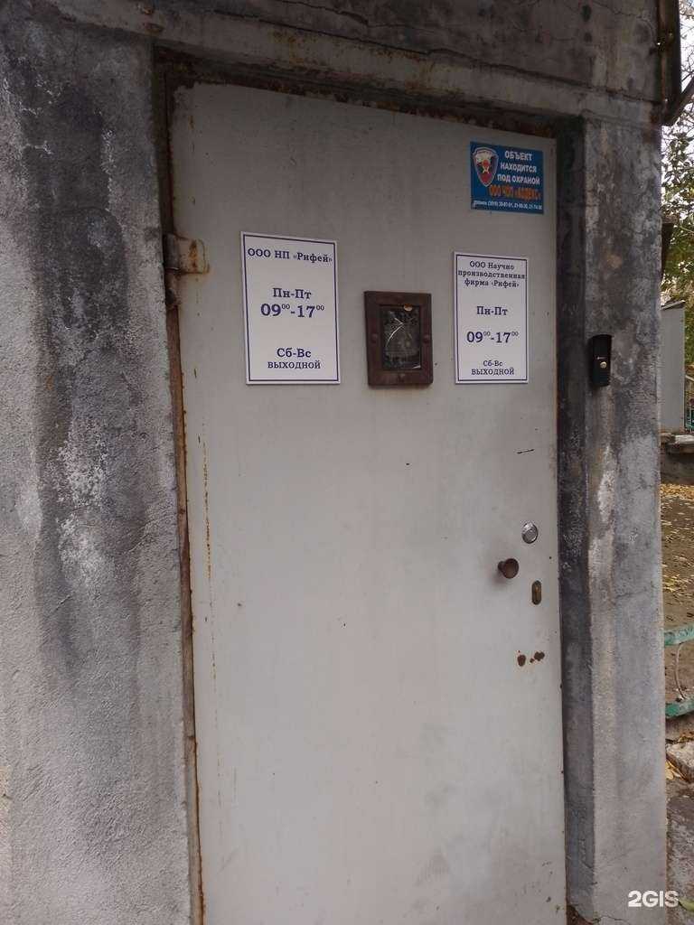 Отзывы на компанию Рифей в Магнитогорске c фото