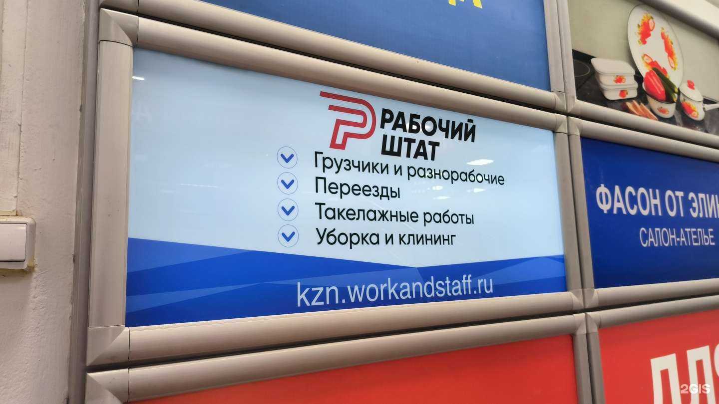 Отзывы на компанию Рабочий штат в Казани c фото