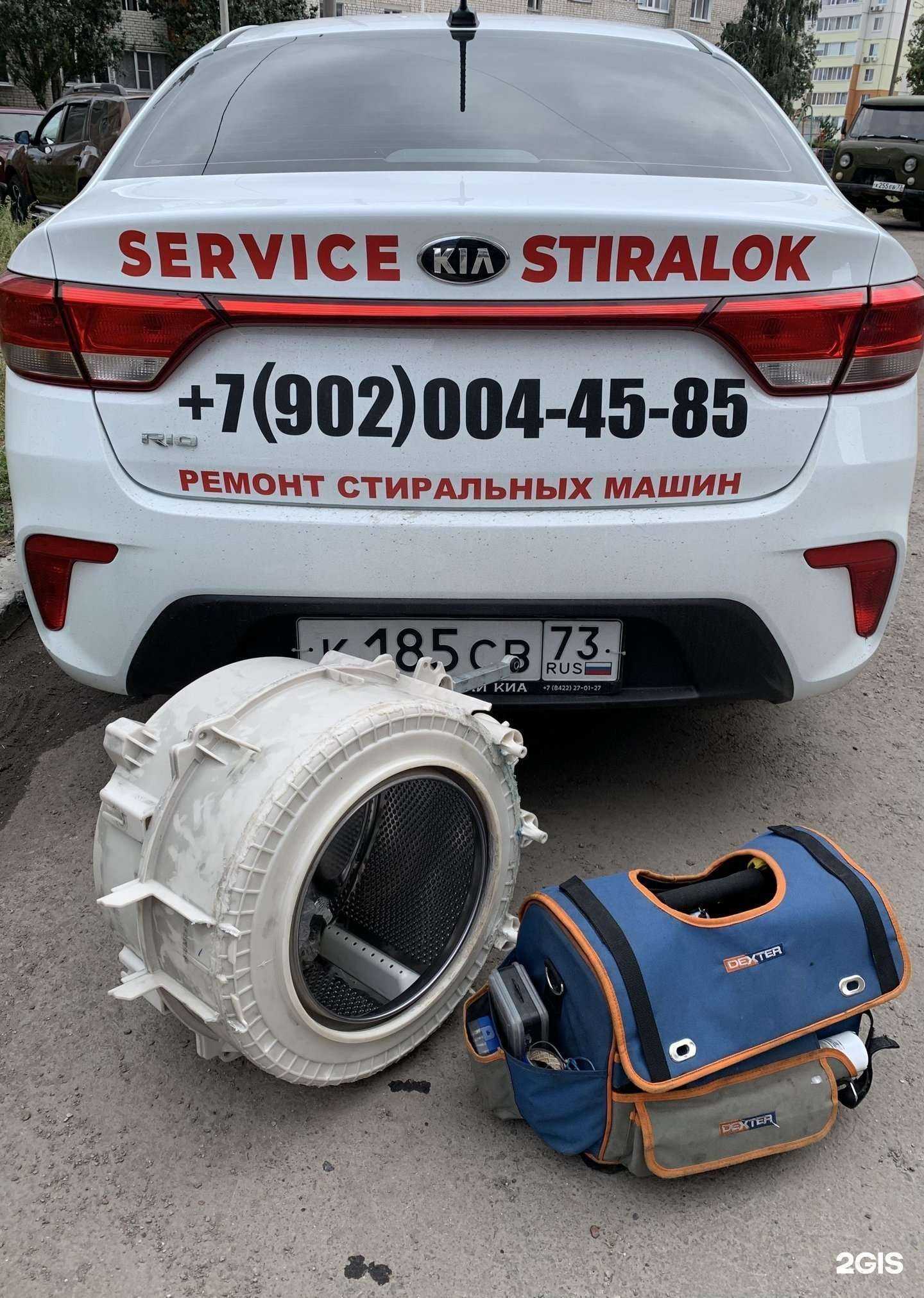 Отзывы на компанию Service Stiralok в г. Ульяновск c фото