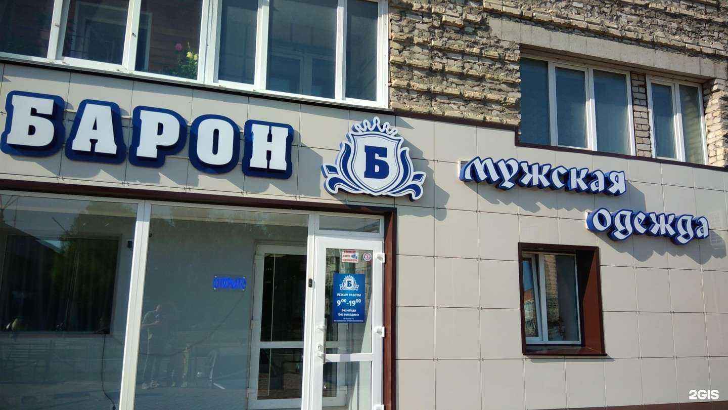 Отзывы на компанию Барон в Рубцовске c фото