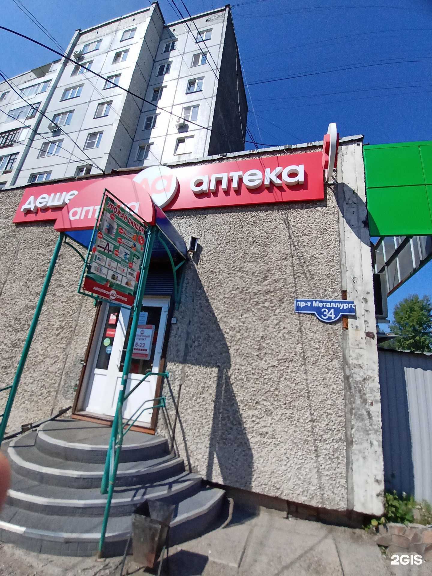 Отзывы на компанию Дешёвая Аптека в г. Красноярск c фото