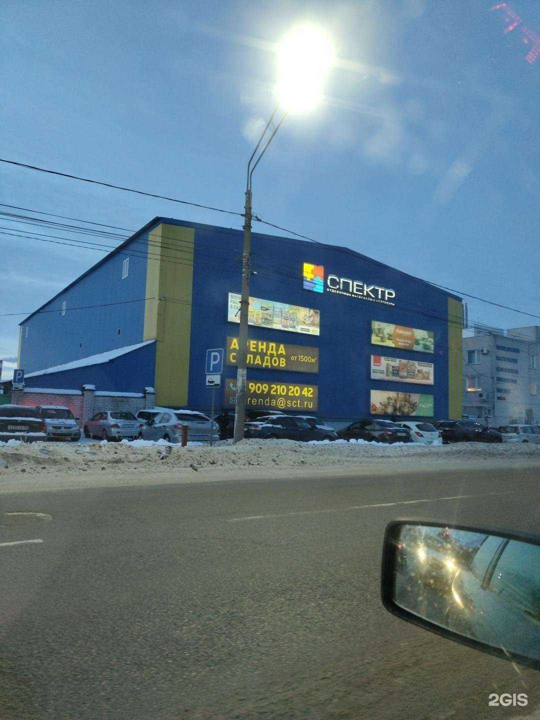 Отзывы на компанию Спектр в Воронеже c фото