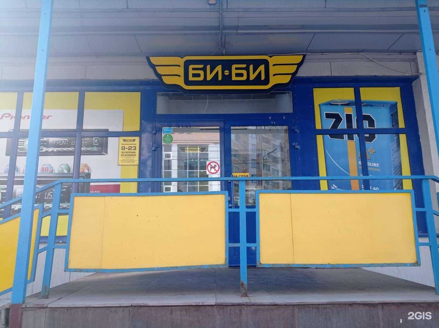 Отзывы на компанию Би-би в Королёве c фото