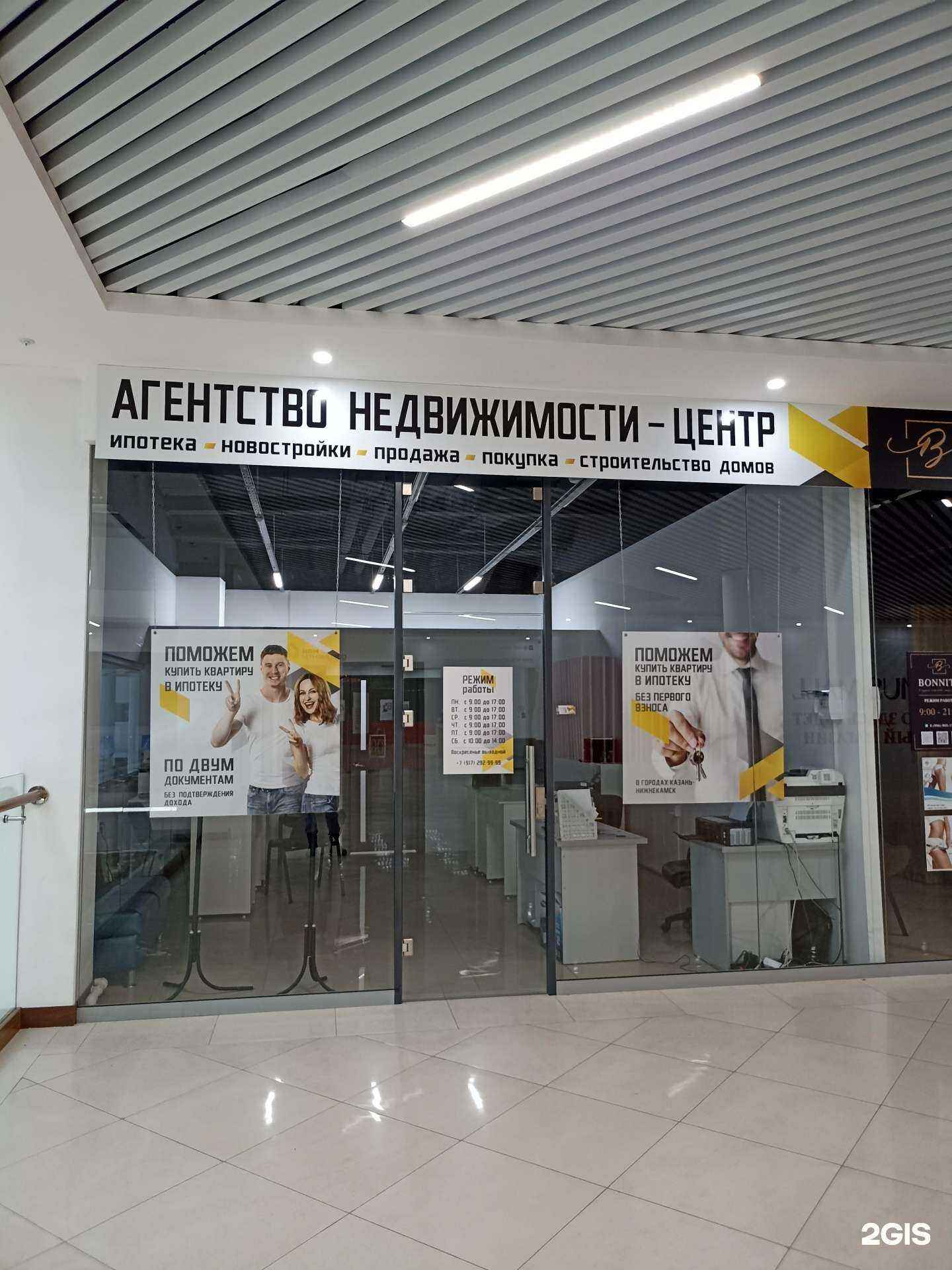 Отзывы на компанию Агенство недвижимости в Нижнекамске c фото