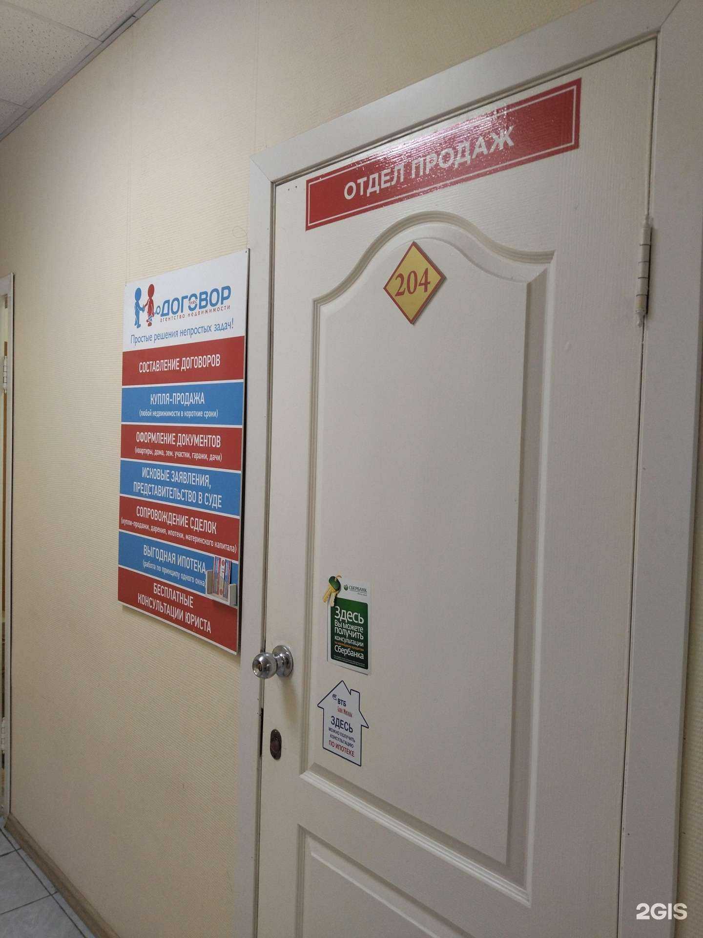 Отзывы на компанию Договор плюс в Прокопьевске c фото