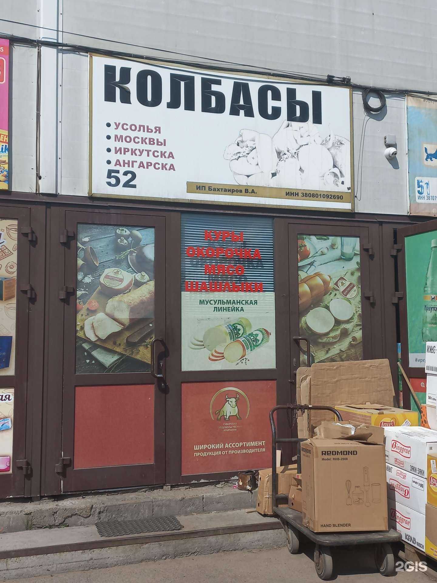 Отзывы на компанию Магазин мяса в Иркутске c фото