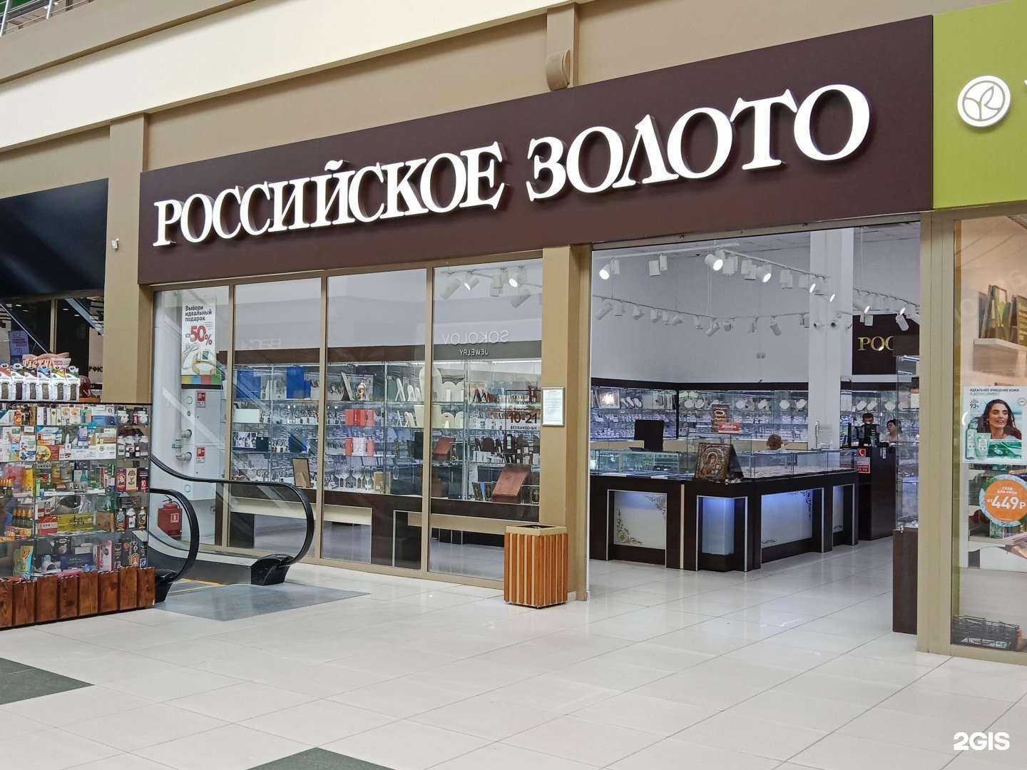 Отзывы на компанию Российское Золото в Бийске c фото