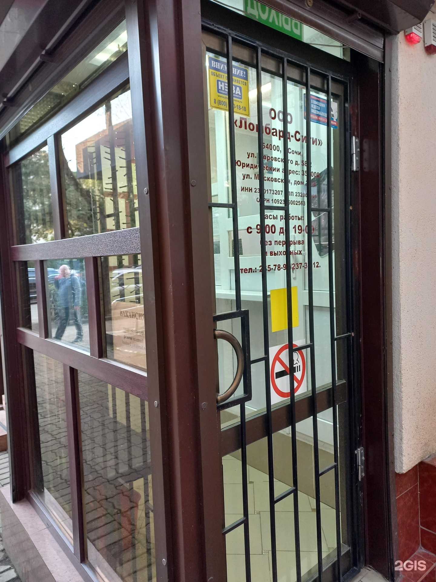 Отзывы на компанию Ломбард-сити в г. Сочи c фото