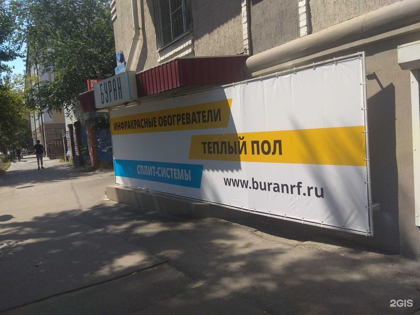 Отзывы на компанию Буран в Ростове-на-Дону c фото