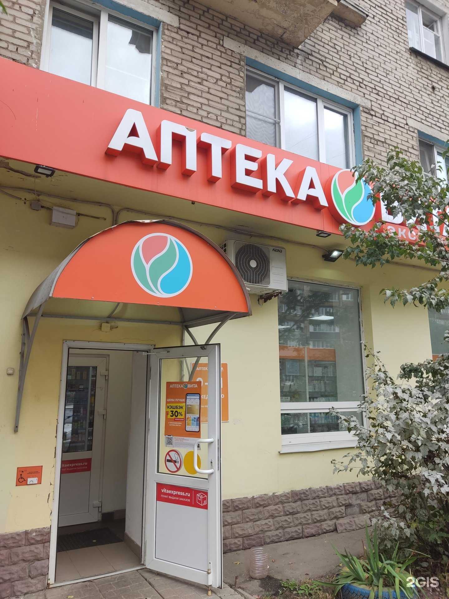 Отзывы на компанию Вита в Электростали c фото