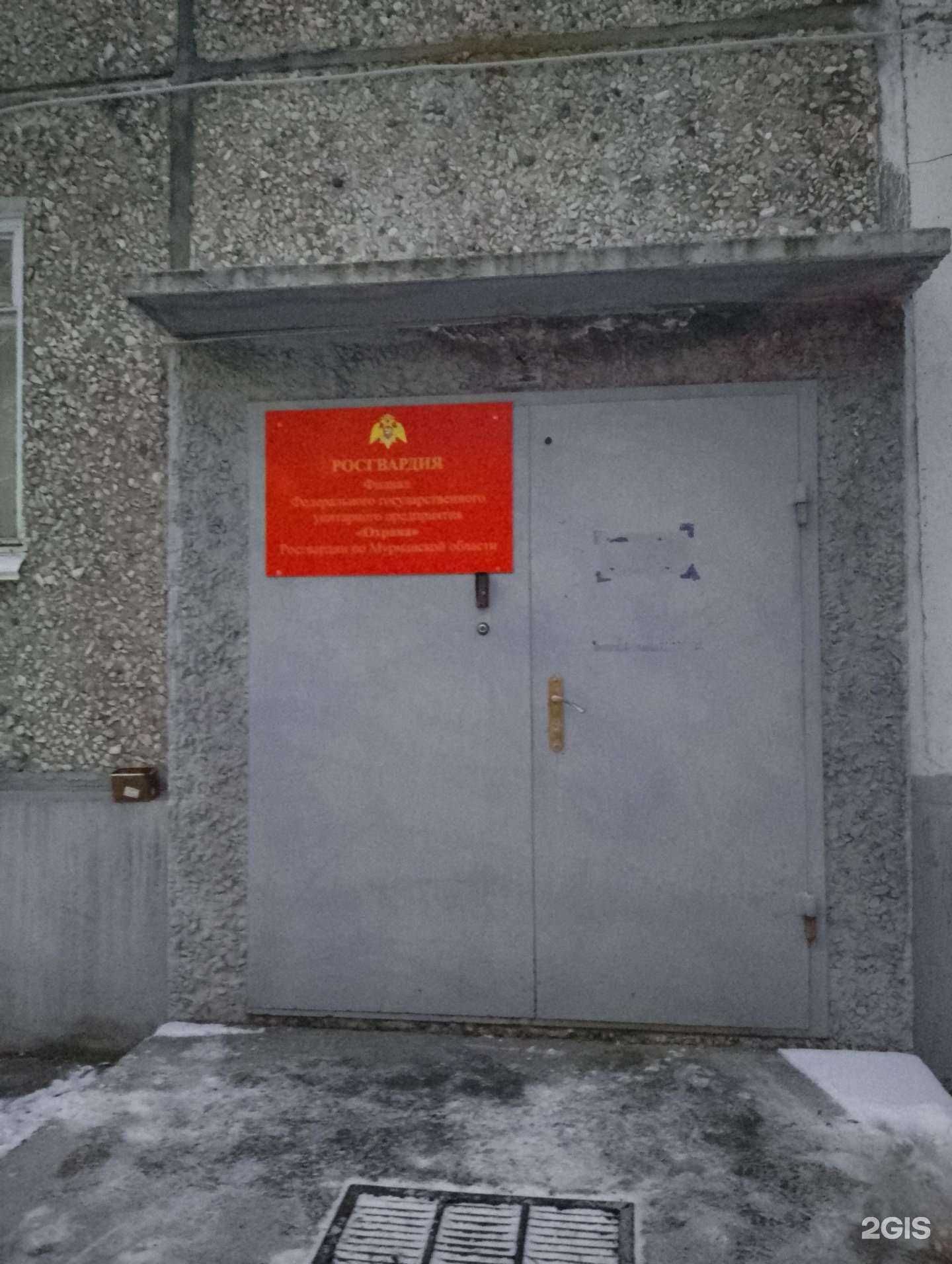 Отзывы на компанию Охрана Росгвардии в Мурманске c фото