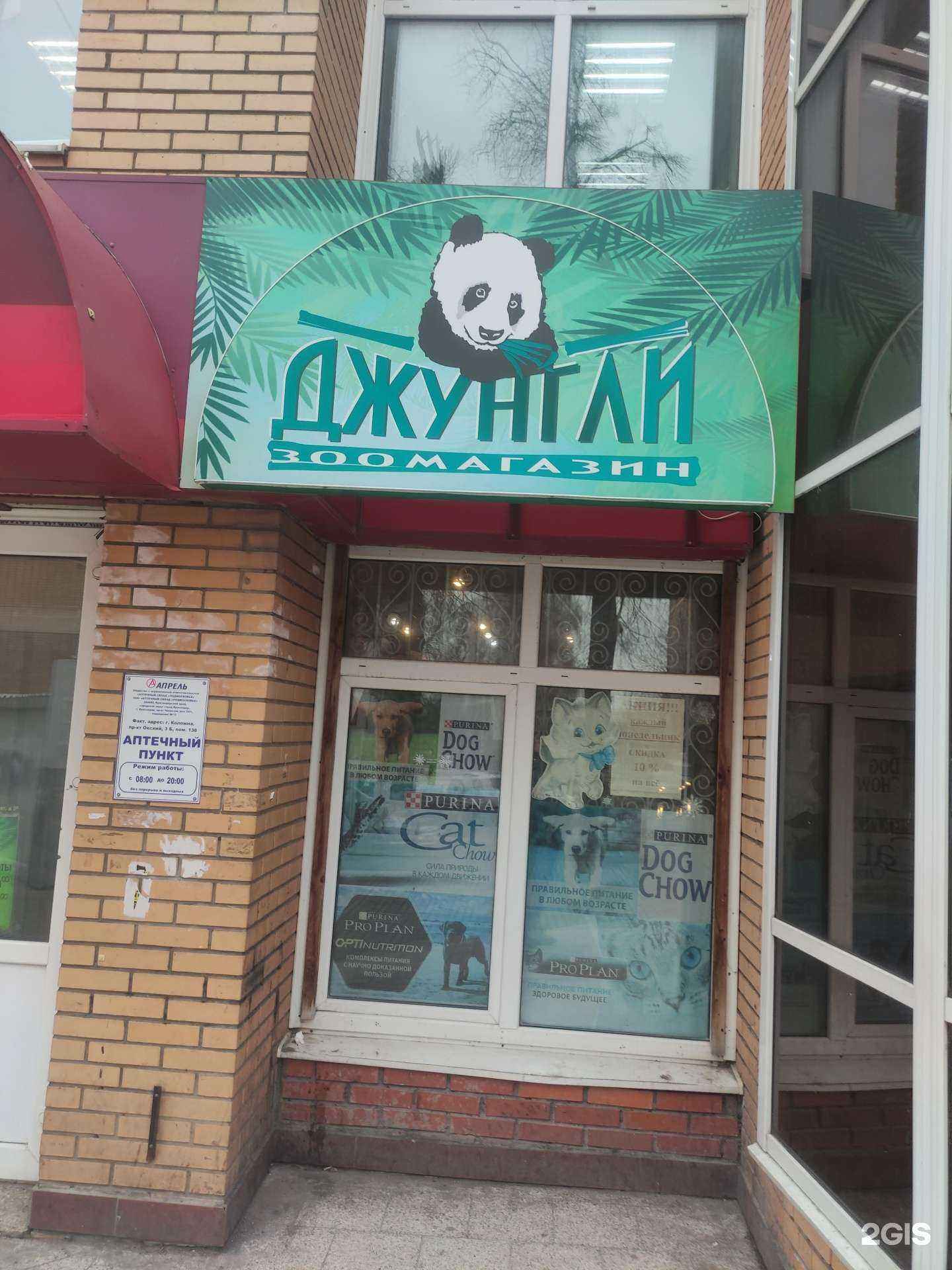 Отзывы на компанию Джунгли в г. Коломна c фото