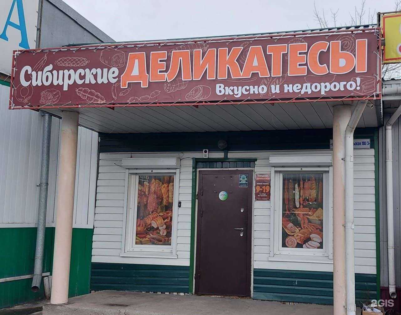 Отзывы на компанию Сибирские деликатесы в г. Бийск c фото