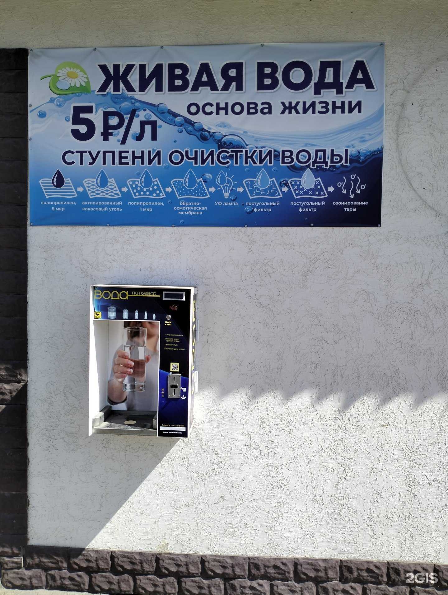 Отзывы на компанию Живая вода в Волгограде c фото