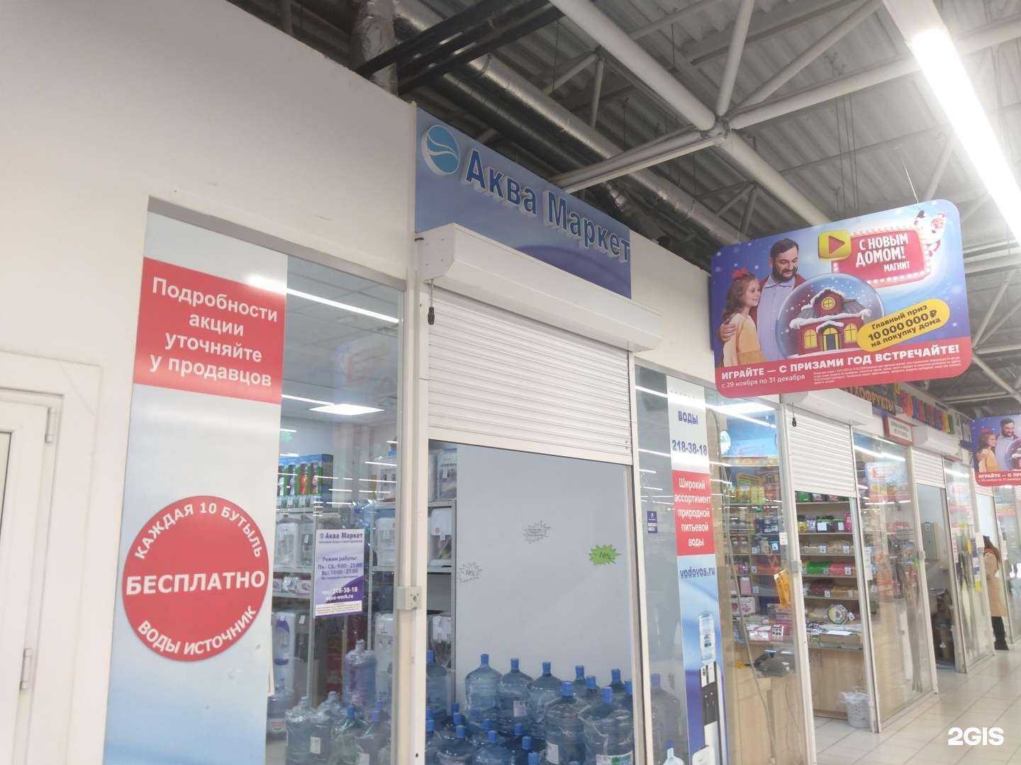 Отзывы на компанию Аква Маркет в Ростове-на-Дону c фото