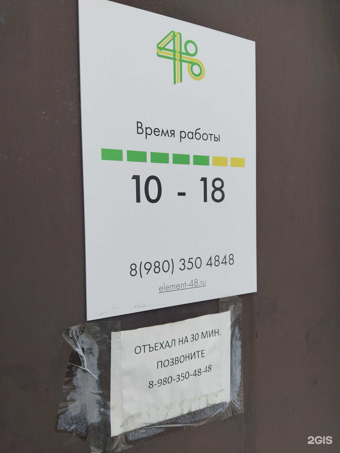 Отзывы на компанию Элемент48  в Липецке c фото