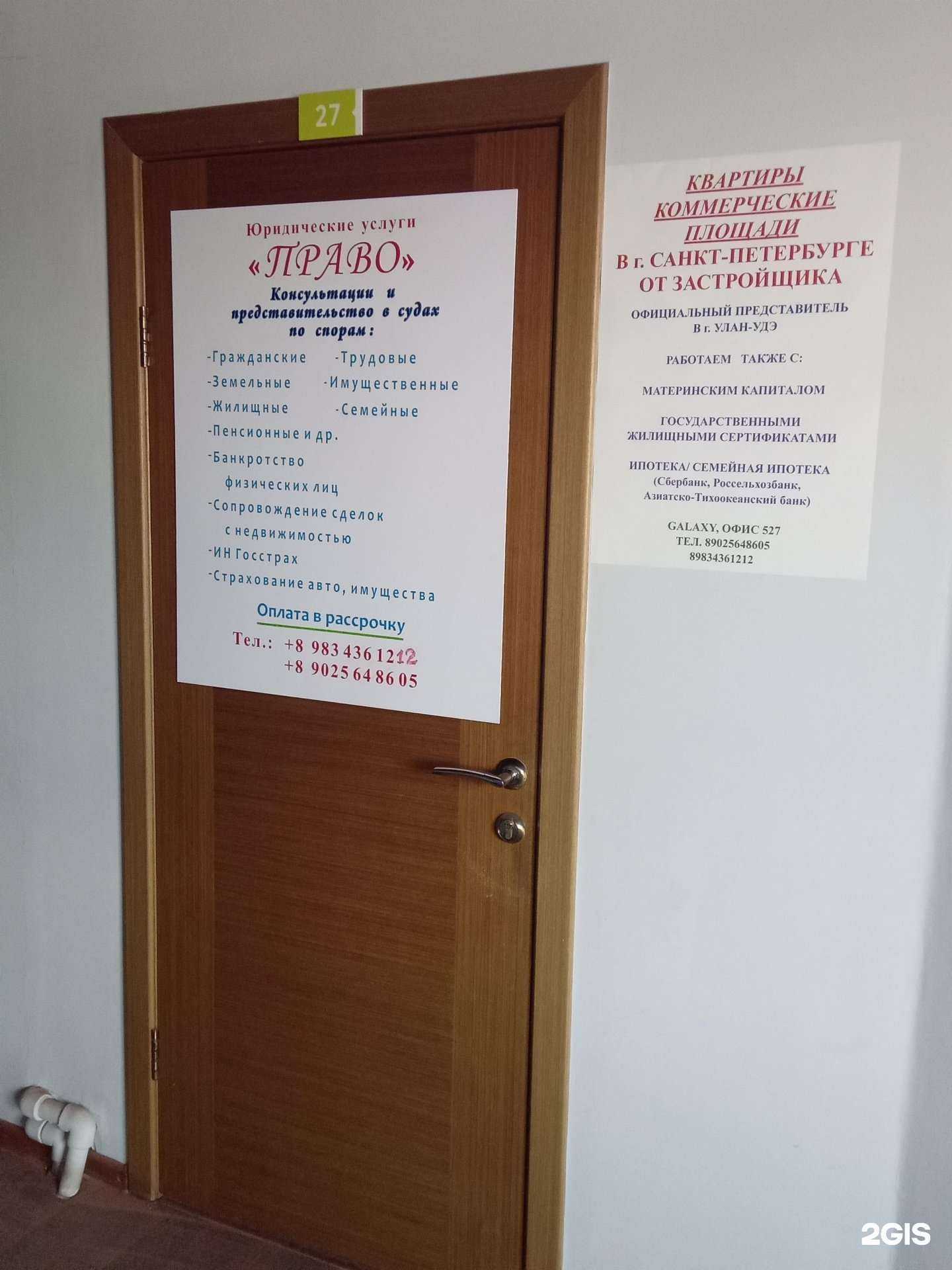 Отзывы на компанию Кадастровый инженер Мирсанова К.С. в г. Улан-Удэ c фото