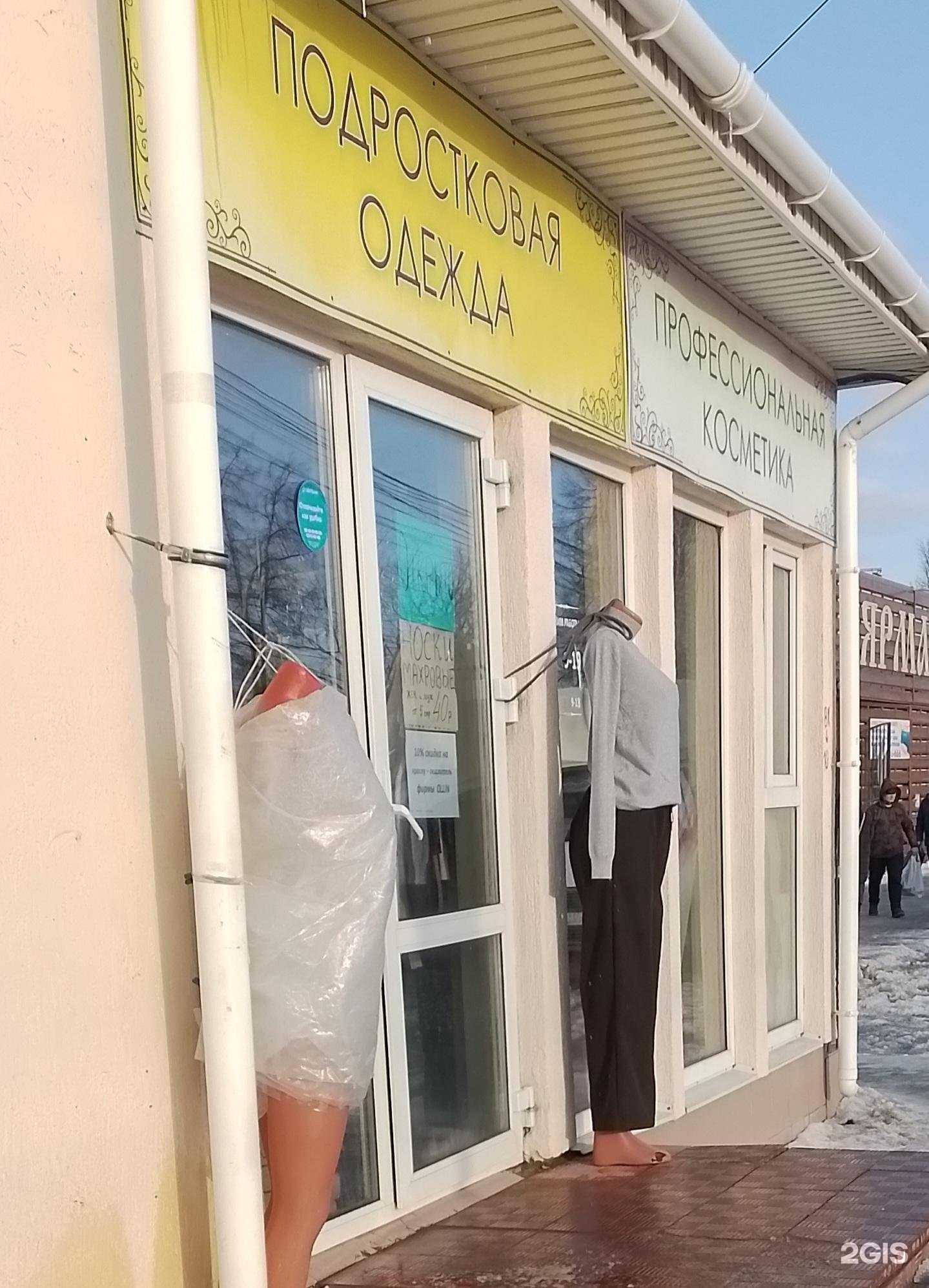 Отзывы на компанию Магазин одежды и профессиональной косметики в г. Чебоксары c фото