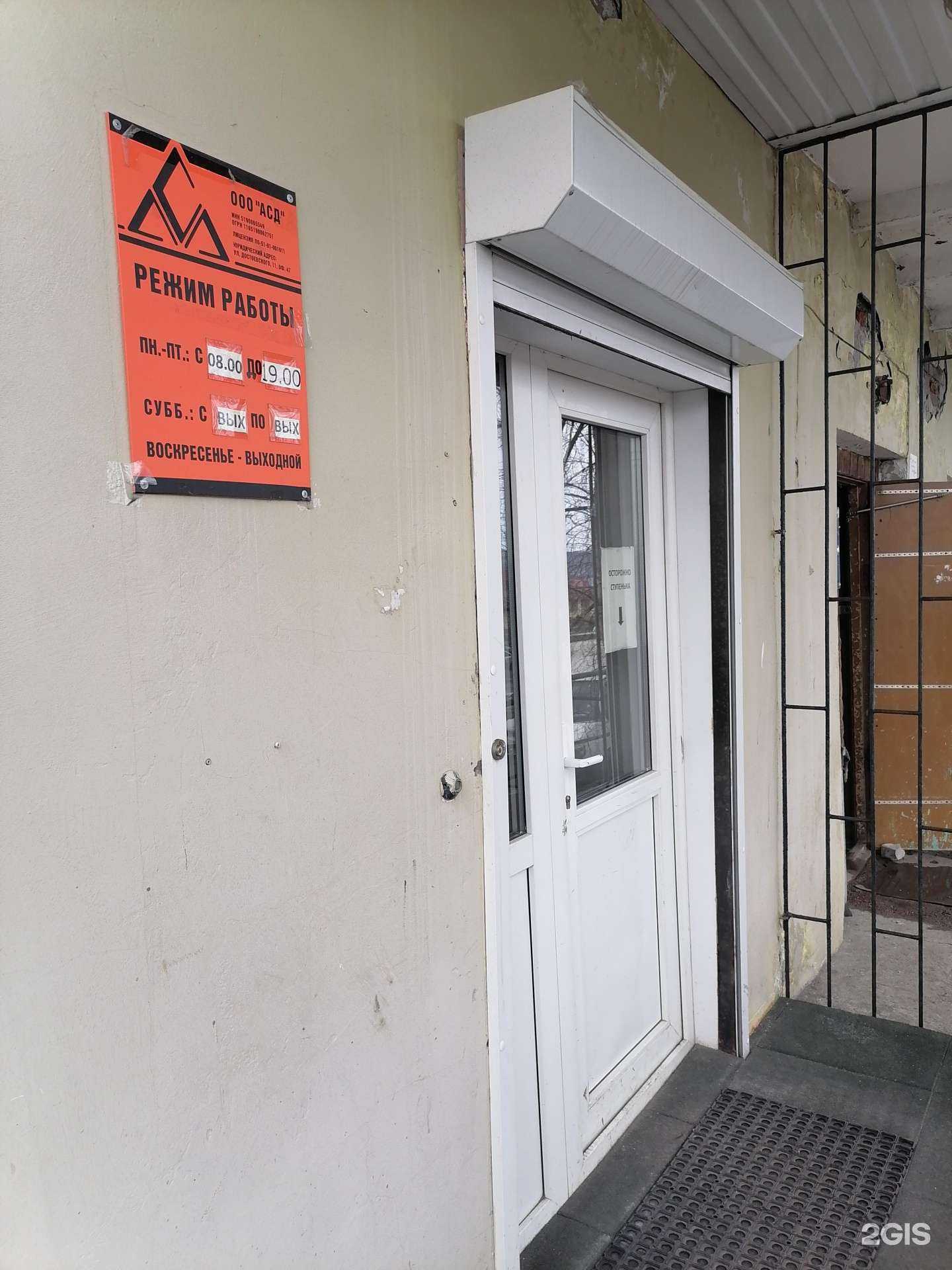 Отзывы на компанию Асдмс в г. Мурманск c фото