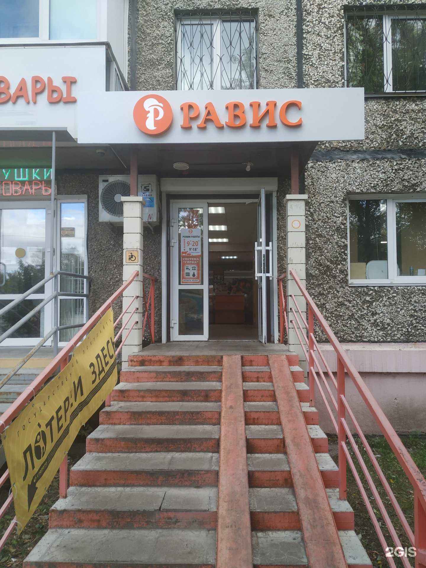 Отзывы на компанию Равис в г. Челябинск c фото